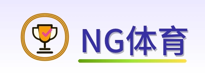 NG体育 Logo